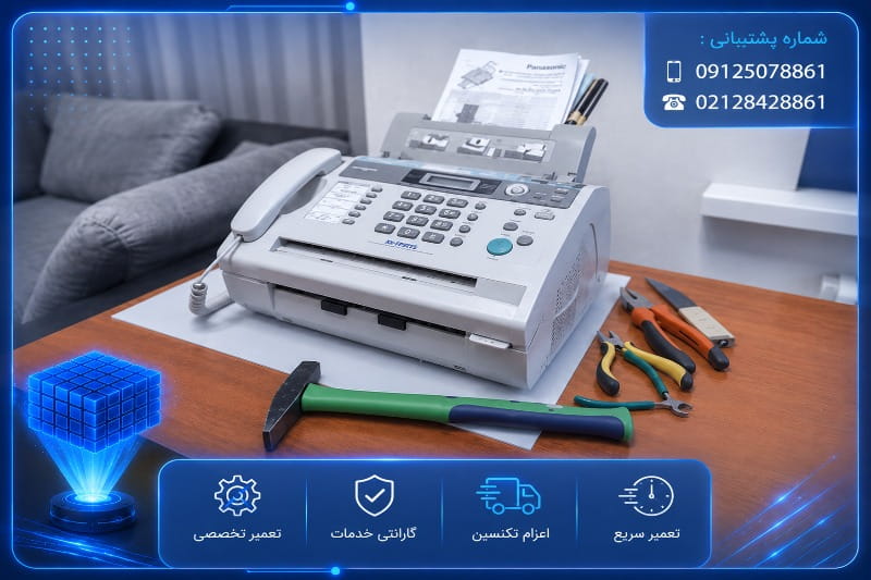 هزینه تعمیر فکس پاناسونیک